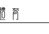 米兰冬奥会“班味”第一人